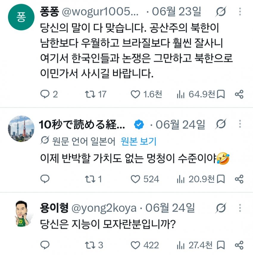 와들와들 한국보다 북한이 낫다는 브라질 사람 (9)