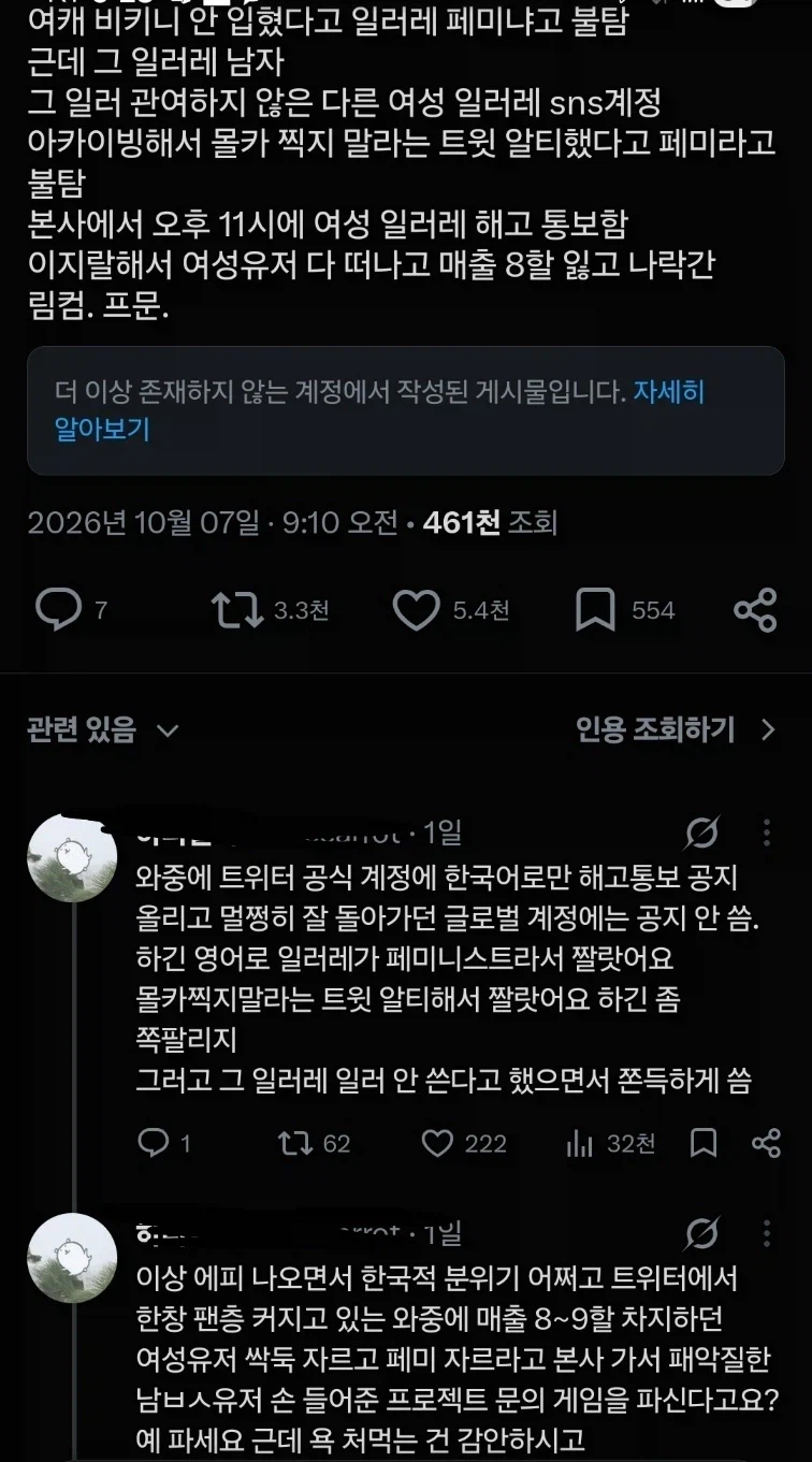 "프로젝트문이 매출 8할 잃고 나락 감"