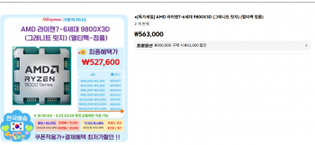 [알리] 9800X3D (롯데.하나 결제시)
