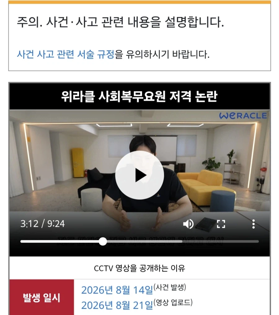 인방) 나무위키 박제도 살벌하네..