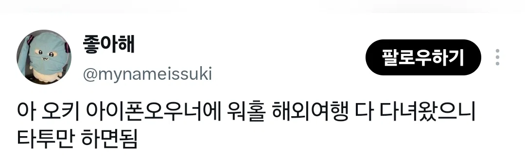나는 해외여행 갔다온 여자는 무조건 거름 (8)