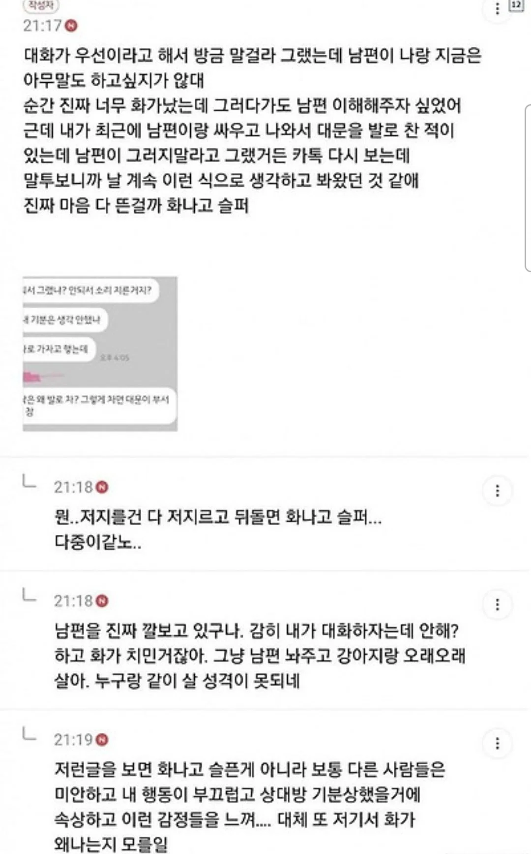 분조장은 어떻게 고칠수 있을까 남편이 이혼하자고해 (8)