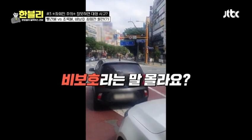 비보호 좌회전인데 왜 안 가냐는 논리왕 아줌마 ㄷㄷ (3)