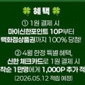 [신한SOL페이]4월 럭키박스 (1원/무료)