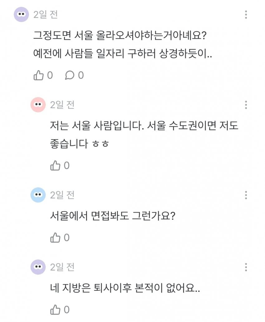 30대 인서울인데 면접 40번 넘게 탈락한다는 잡플인 (12)