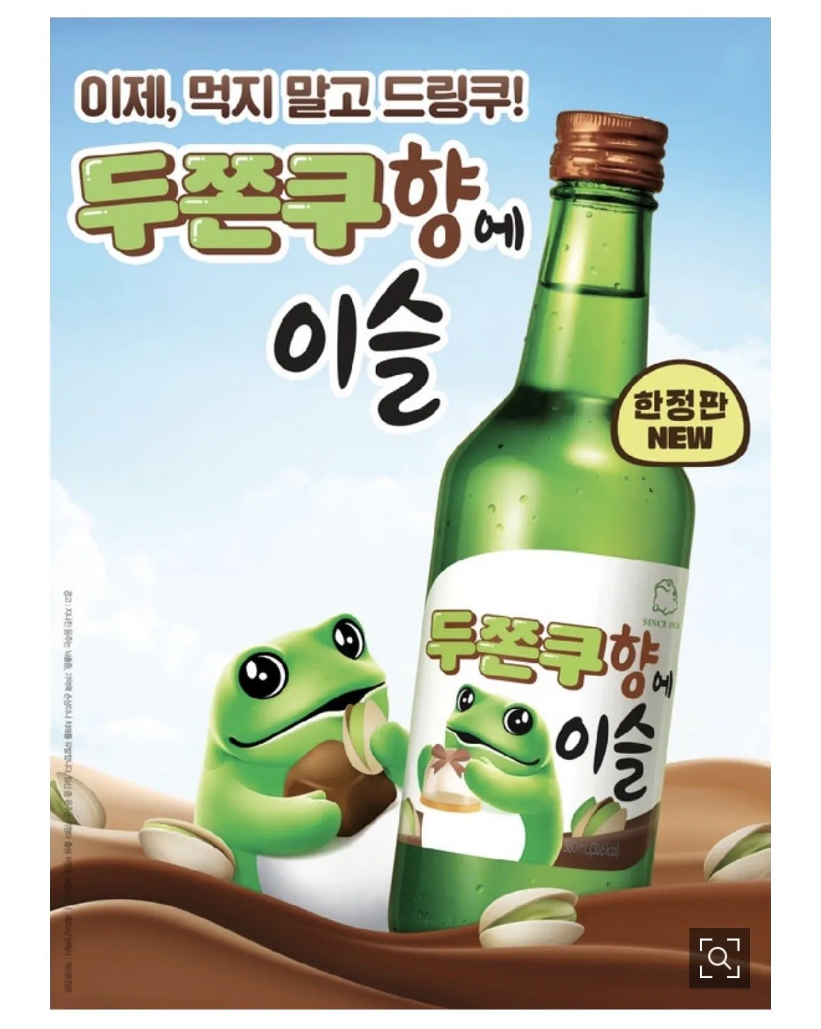 두쫀쿠 시즌끝