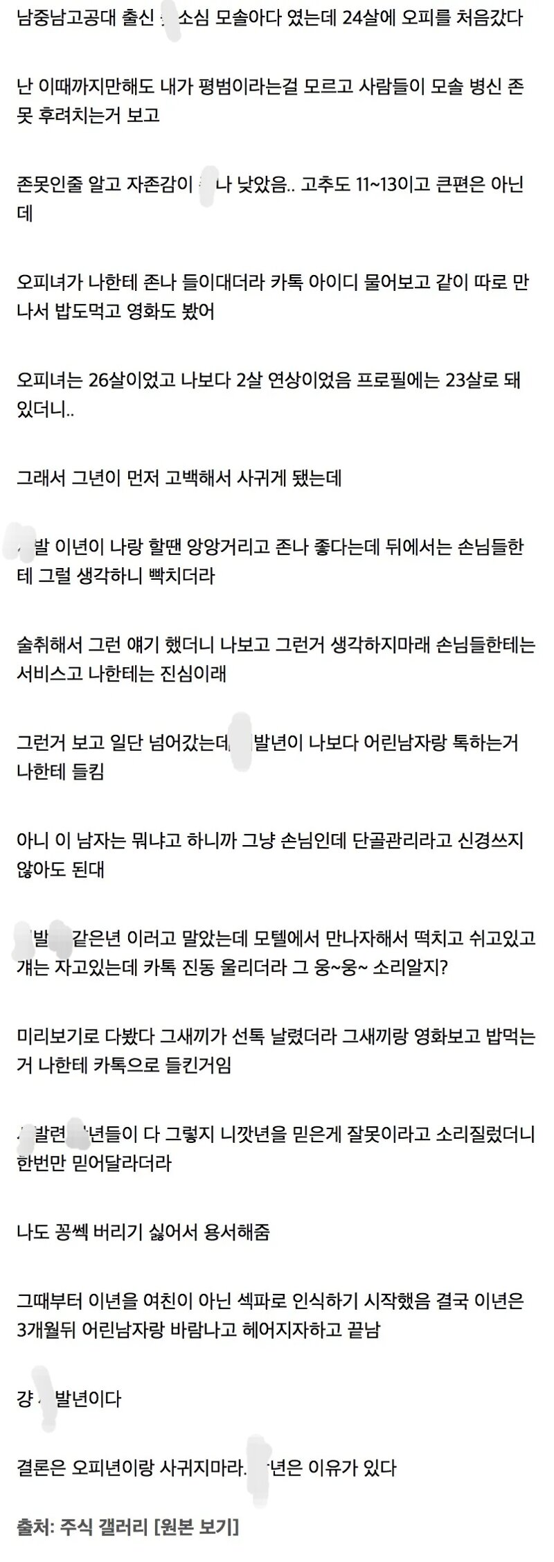 19) 오피녀랑 사귄 썰 푸는 디씨인.. (2)