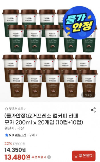 [지마켓] 요거프레소 카페라떼 + 카페모카 200ml 20개입