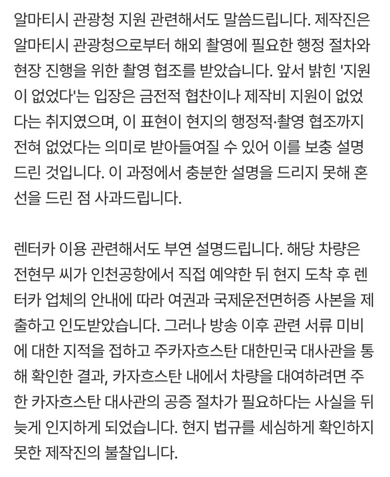 '나 혼자 산다' 제작진 3차 입장 전문 (3)