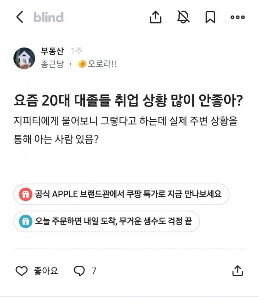 명문대 나오면 취업 잘 된다는 블라인드 (4)