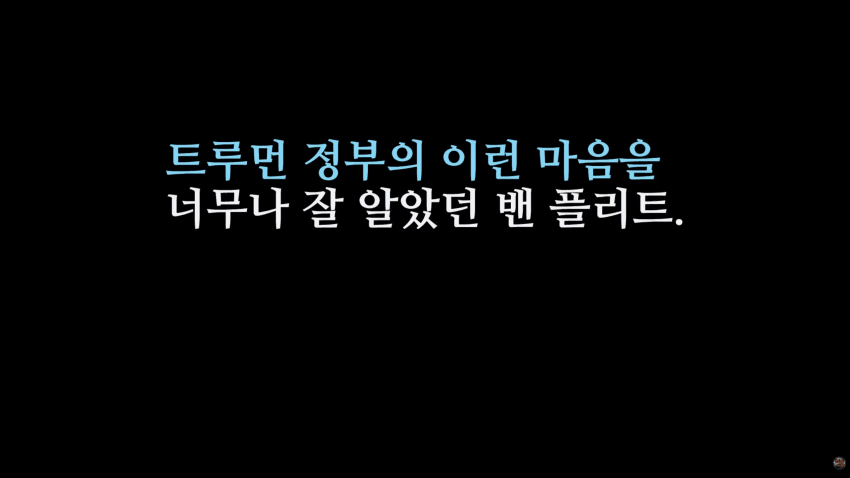 한국을 사랑했던 미군의 장군..밴 플리트 (35)
