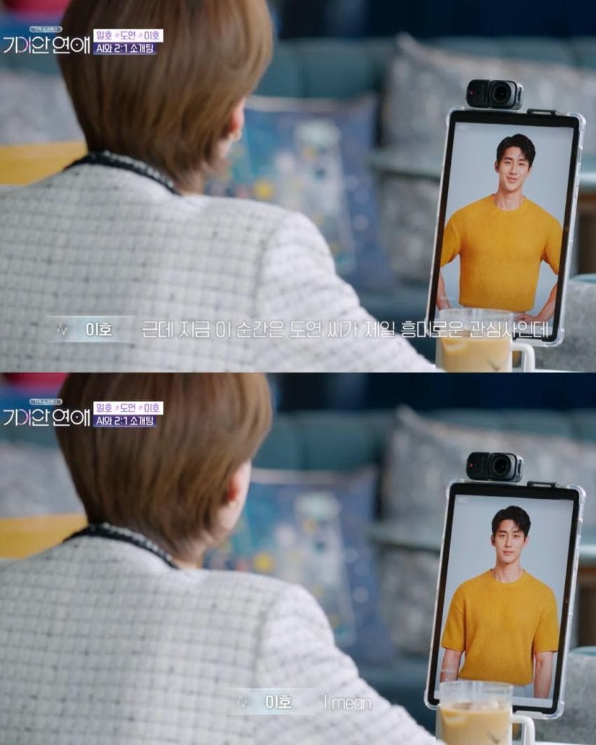난리 난 장도연의 AI 소개팅 상대;; (6)