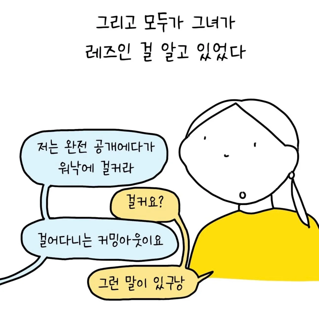 걸어다니는 레즈비언.jpg