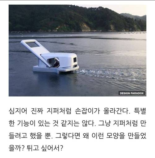 지퍼모양 배를 만든 디자이너.jpg 작성시간
