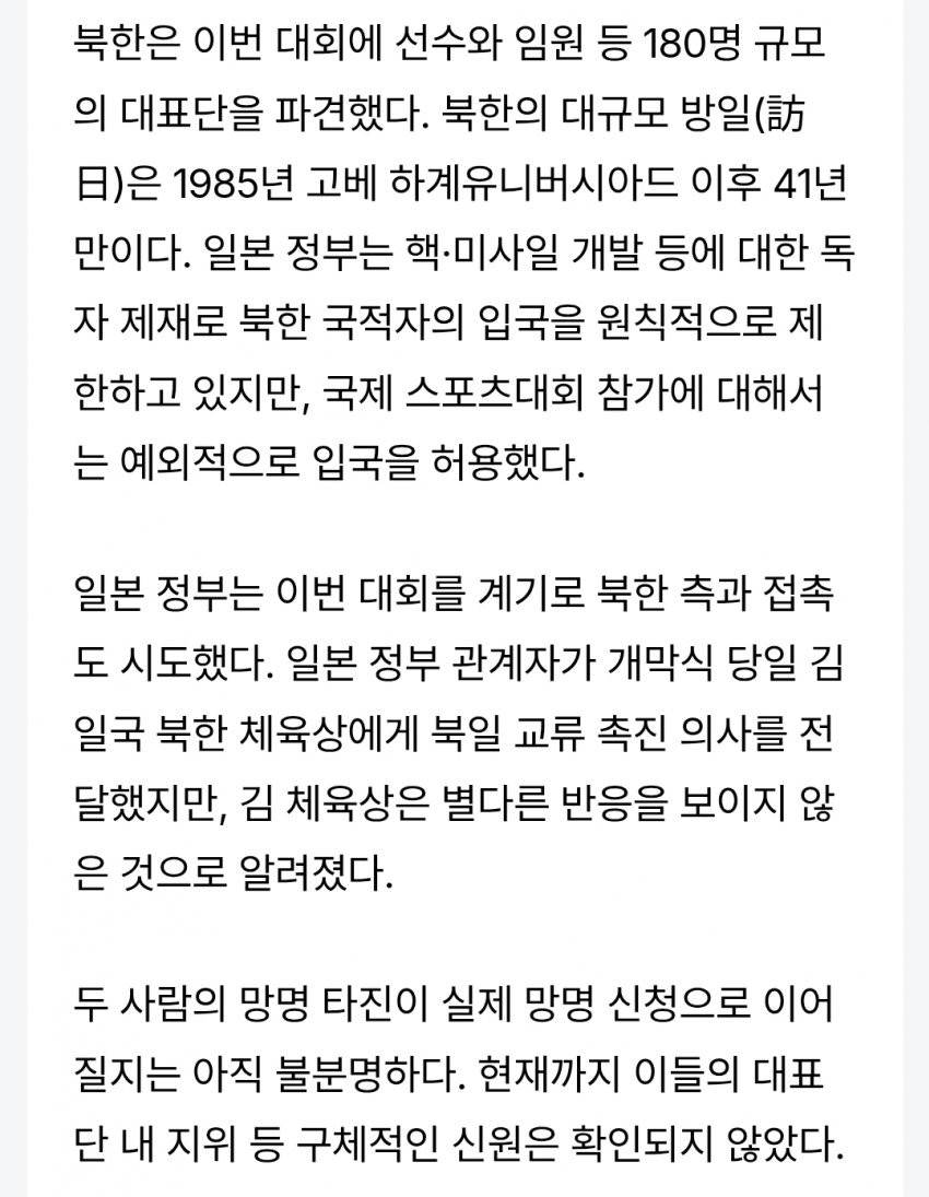 속보) 아시안게임 북한 선수단 2명 런 ㅋㅋㅋㅋ (9)
