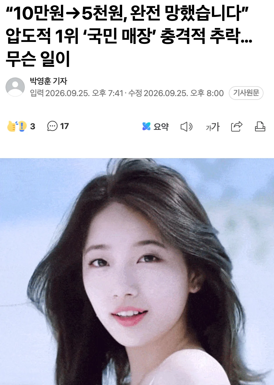 📉  “10만원→5천원, 완전 망했습니다” 압도적 1위 ‘국민 매장’ 충격적 추락…무슨 일이