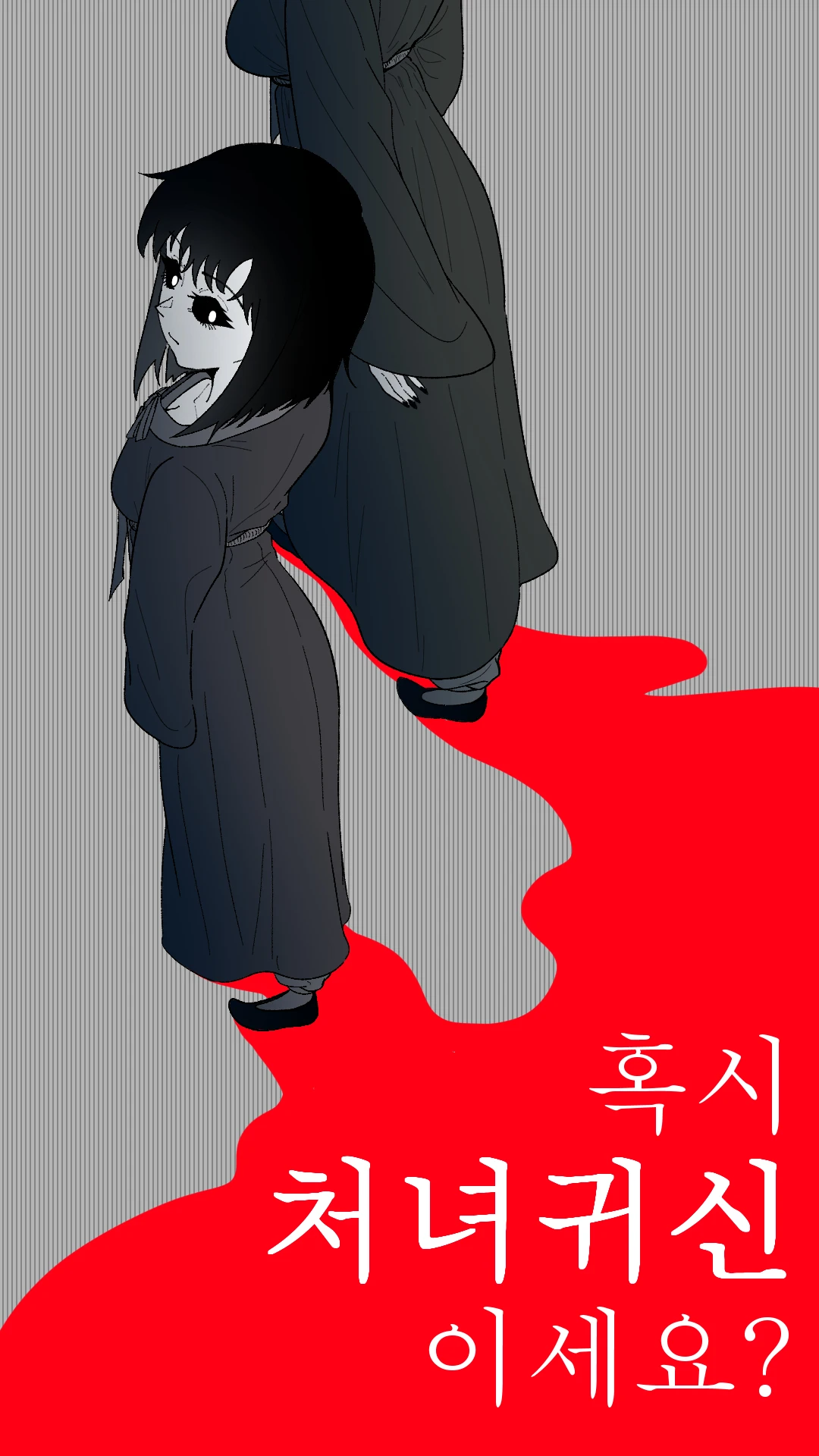 방에 귀신이 찾아오는.manhwa