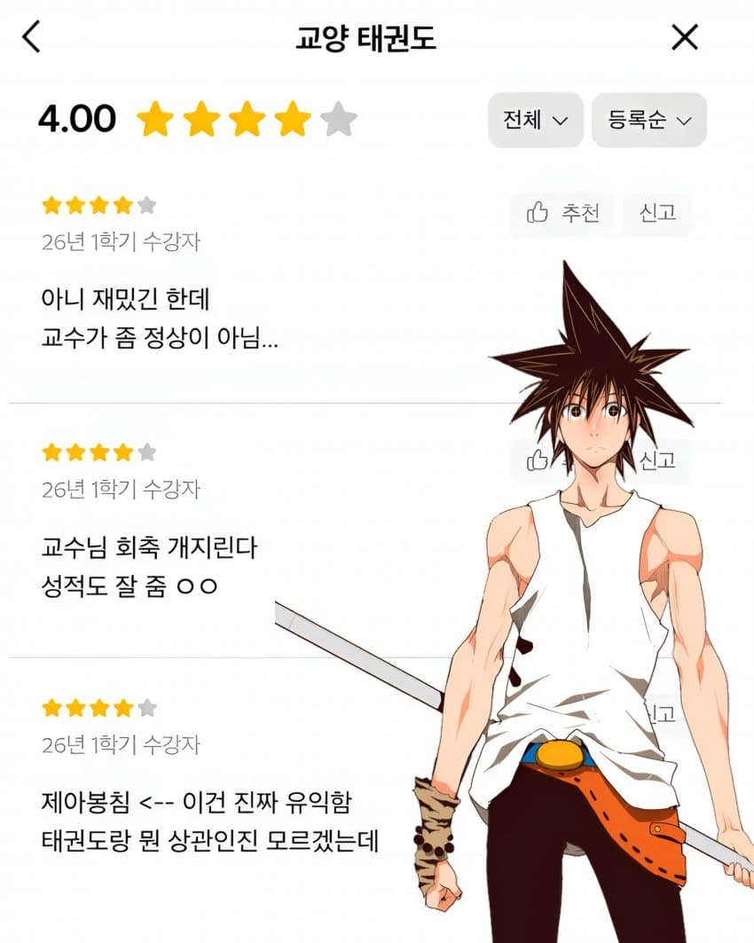 강의 리뷰 라인업 숨막히네 ㅋㅋㅋㅋㅋㅋㅋ