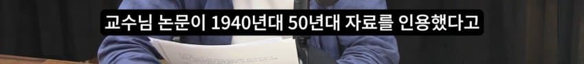 새덕후 영상 토론 진행자가 80년된 연구라고 반박을 하더라 (28)