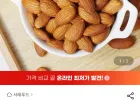 서래푸드 구운아몬드 1kg 25년산