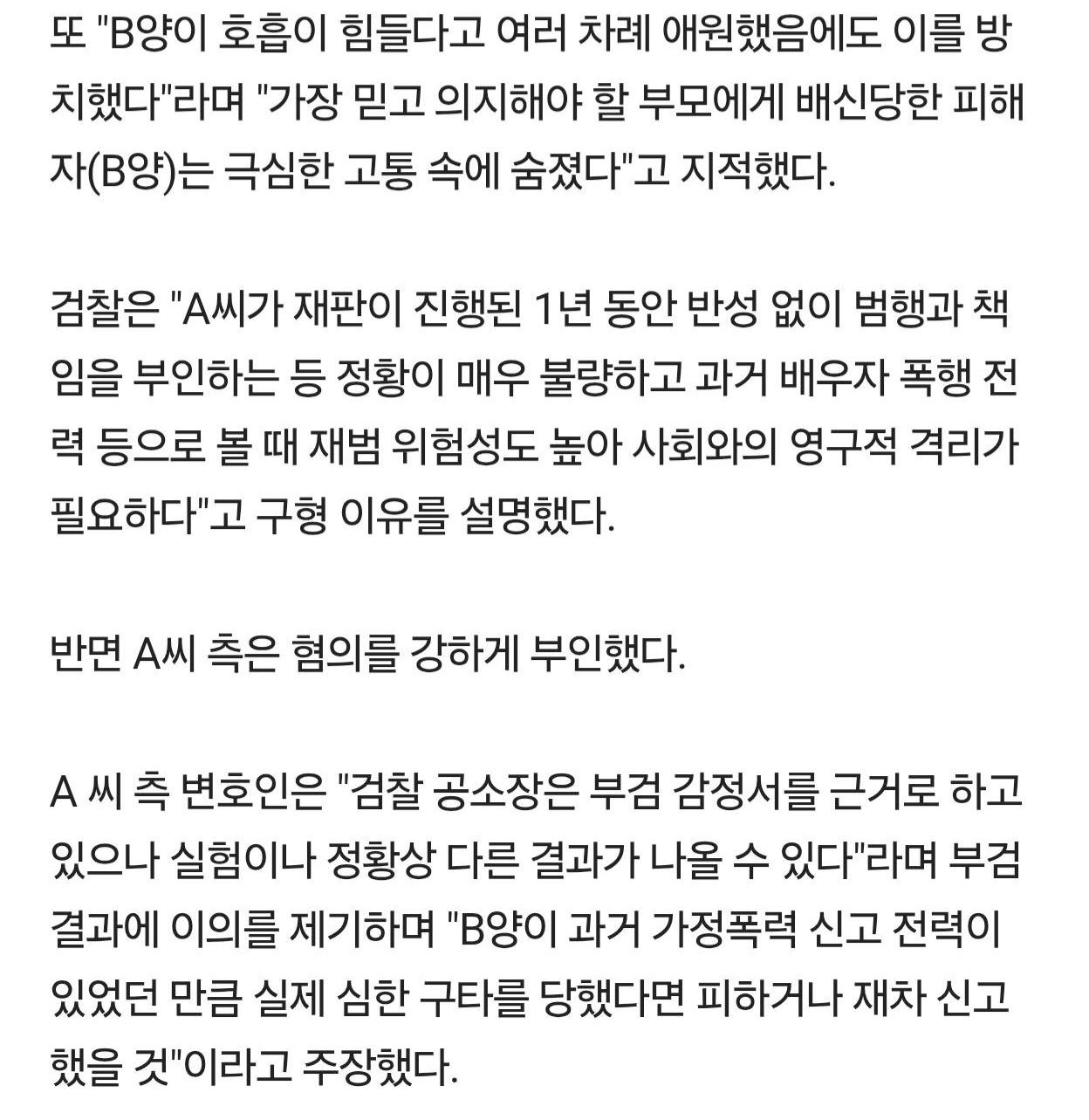 친딸 폭행해 숨지게한 트로트 여가수~~ (3)