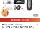 웍스 WORX WX242 2세대 전동 드라이버