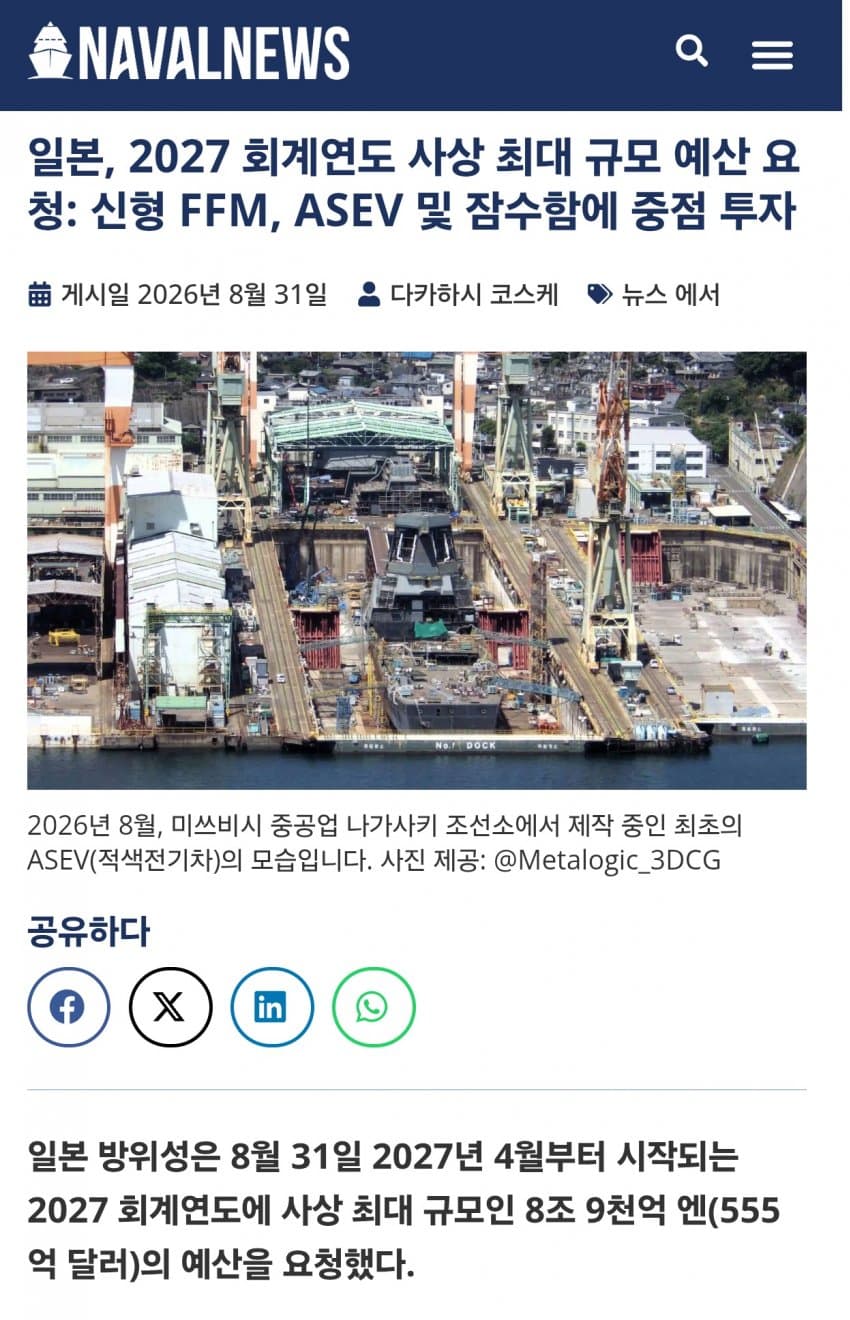 해상자위대, 27년도 예산안에 사상 최대규모인 8조 9천억엔 요청