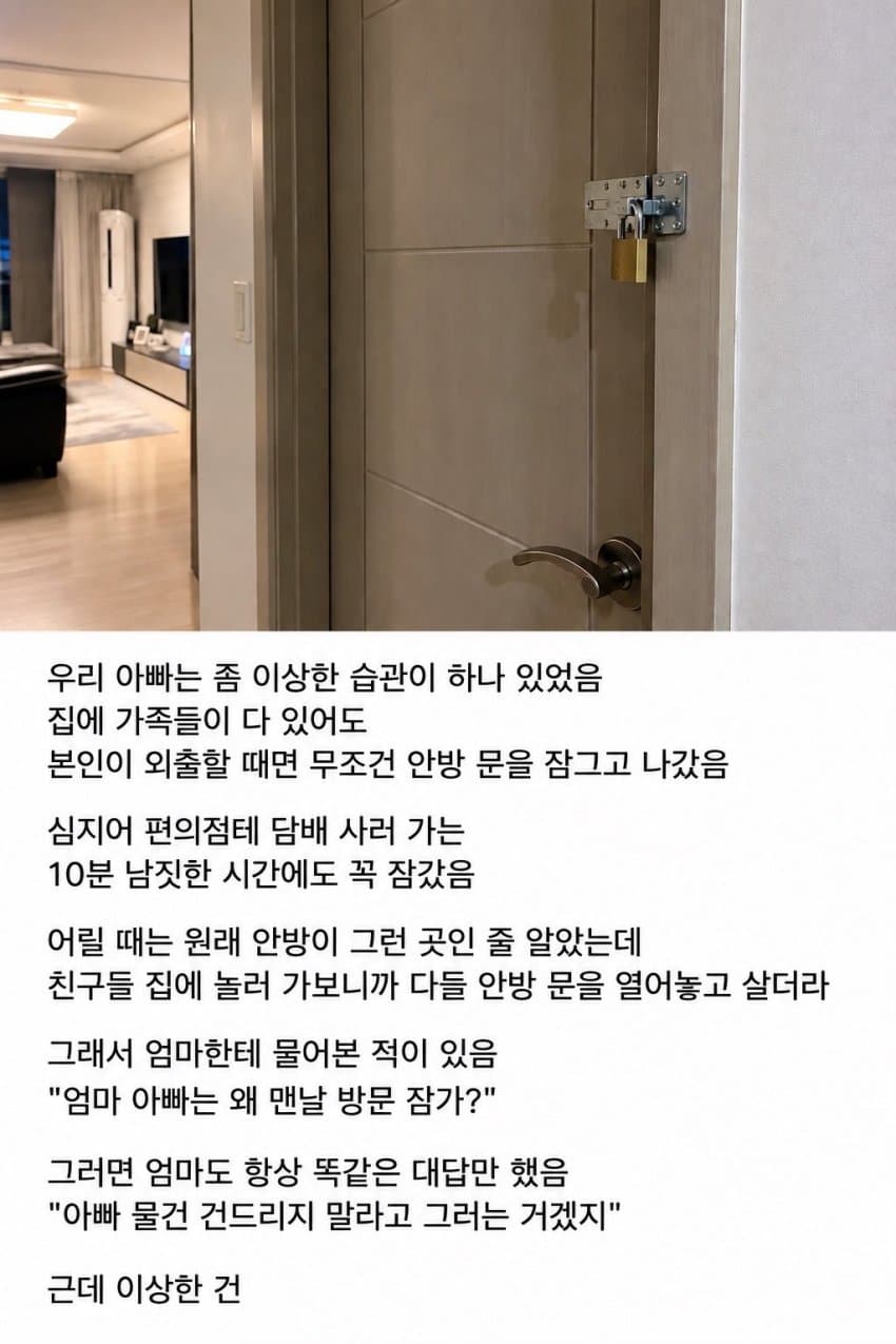 훌쩍훌쩍 아빠가 집을 나갈 때마다 안방 문을 잠그는 이유