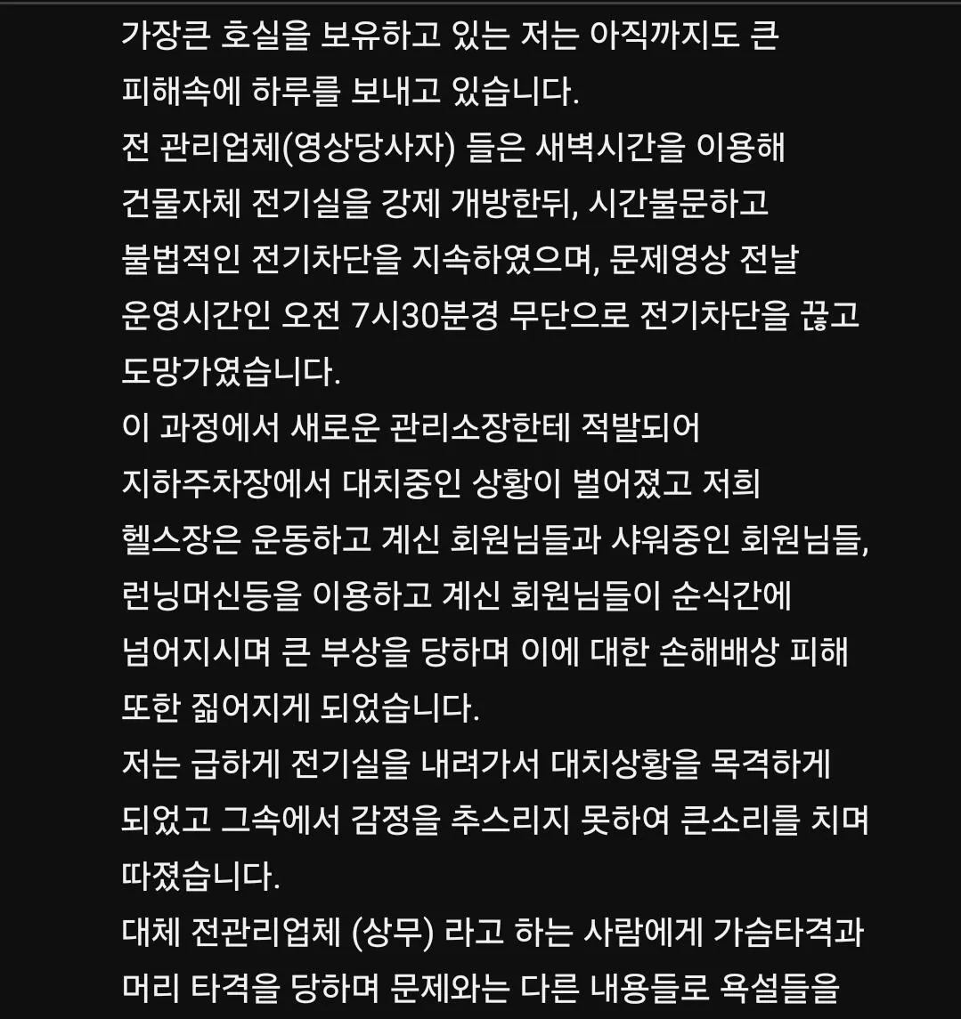 현재 개드립 간 살충제 테러 관련 헬스대표의 입장 (3)