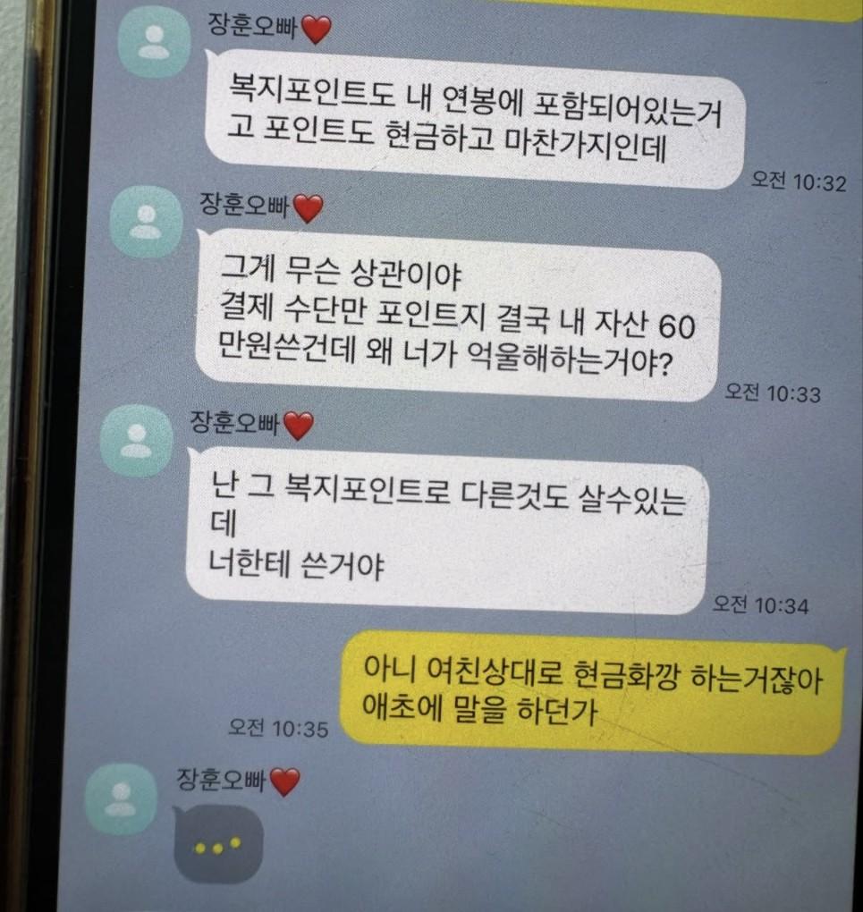 복지포인트 개념을 모르는 여친 (2)