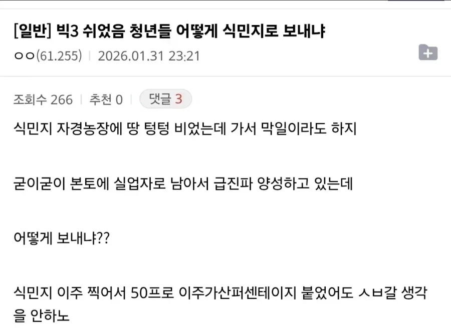 청년들 지방에서 일 안 하고 수도로 몰리는 거 개같다 (3)