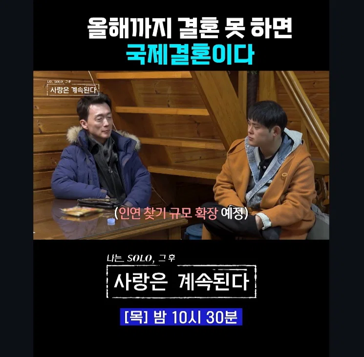 올해까지 결혼 못 하면 국제 결혼이다 (7)