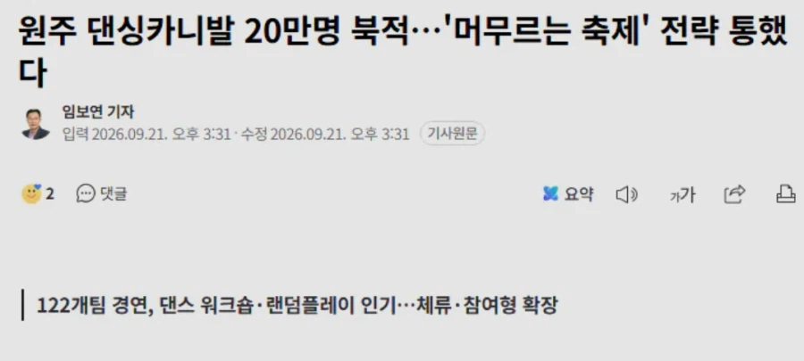 12억짜리 원주 지역축제 근황
