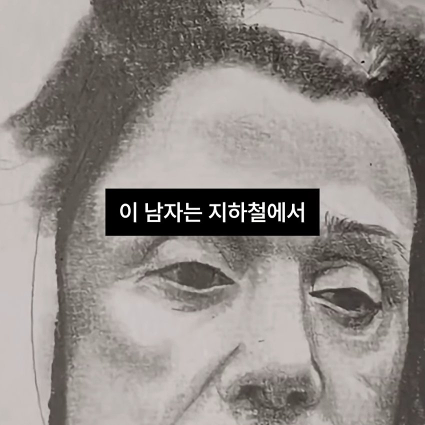 싱글벙글 사람들의 얼굴을 몰래 그려주는 남성