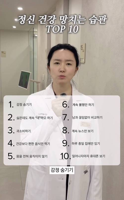 정신 건강 망치는 습관
