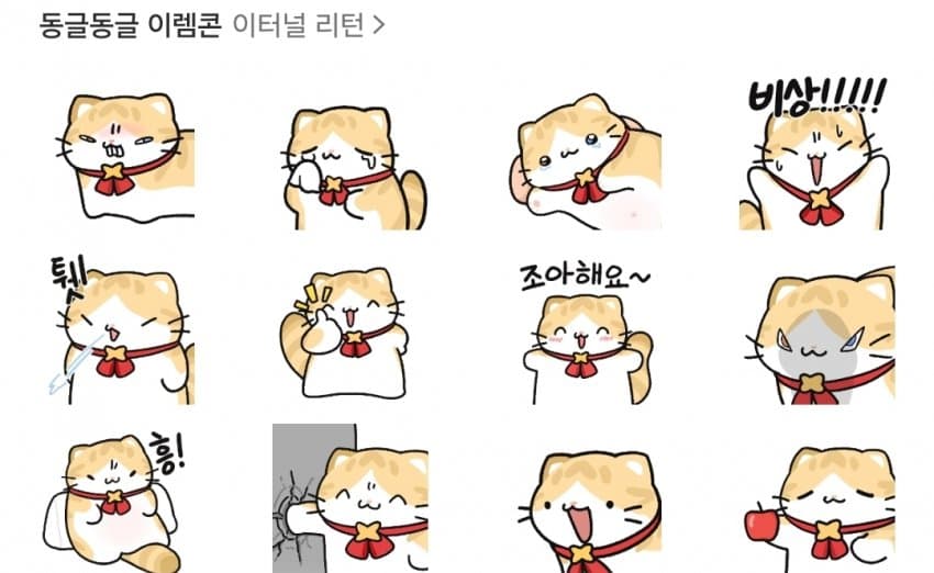 싱글벙글 귀없는 고양이 캐릭터의 유래 (15)