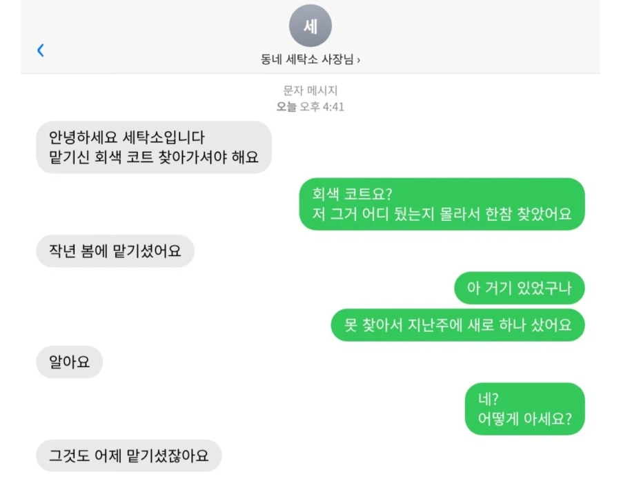 동네 세탁소에서 의외로 흔한 일