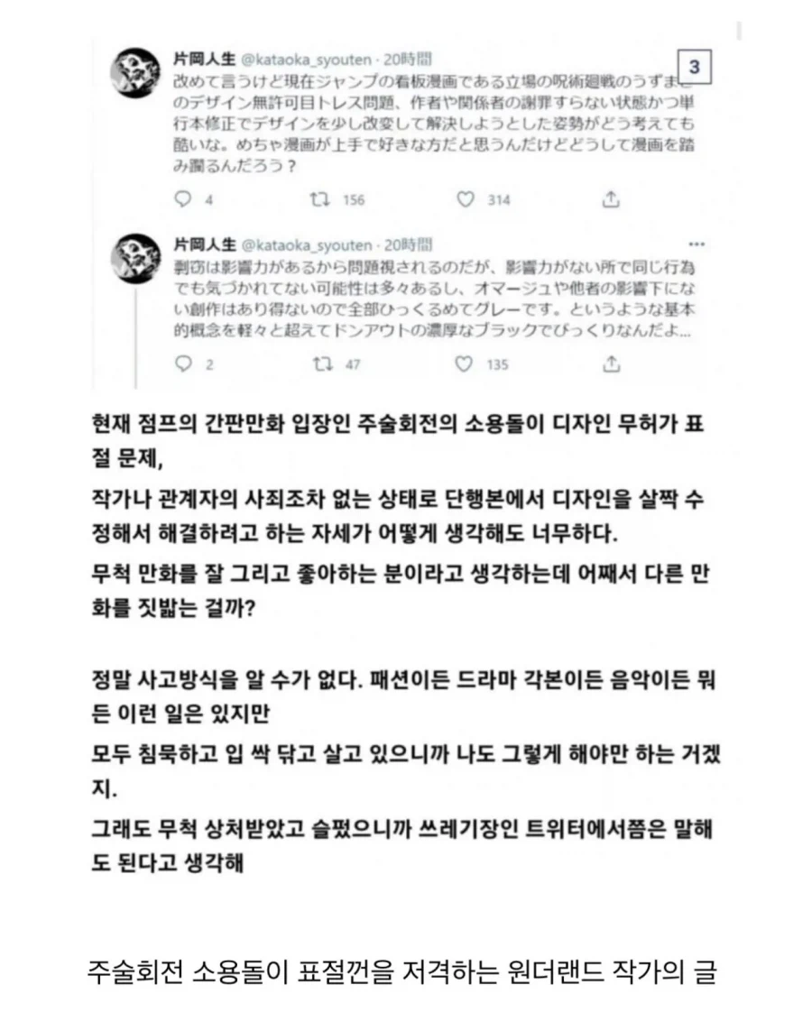 주술회전 작가의 압도적인 능력 (2)