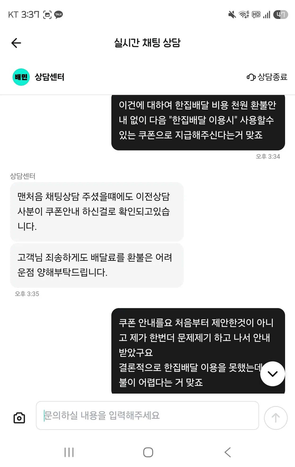 기사가 한집배달 안해도 이용자는 배달비 환불 못받음 (8)