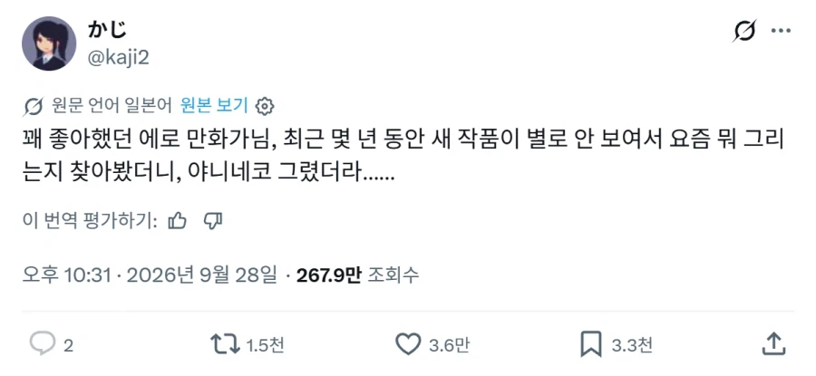 좋아하는 에로 만화가를 빼앗긴 트위터인