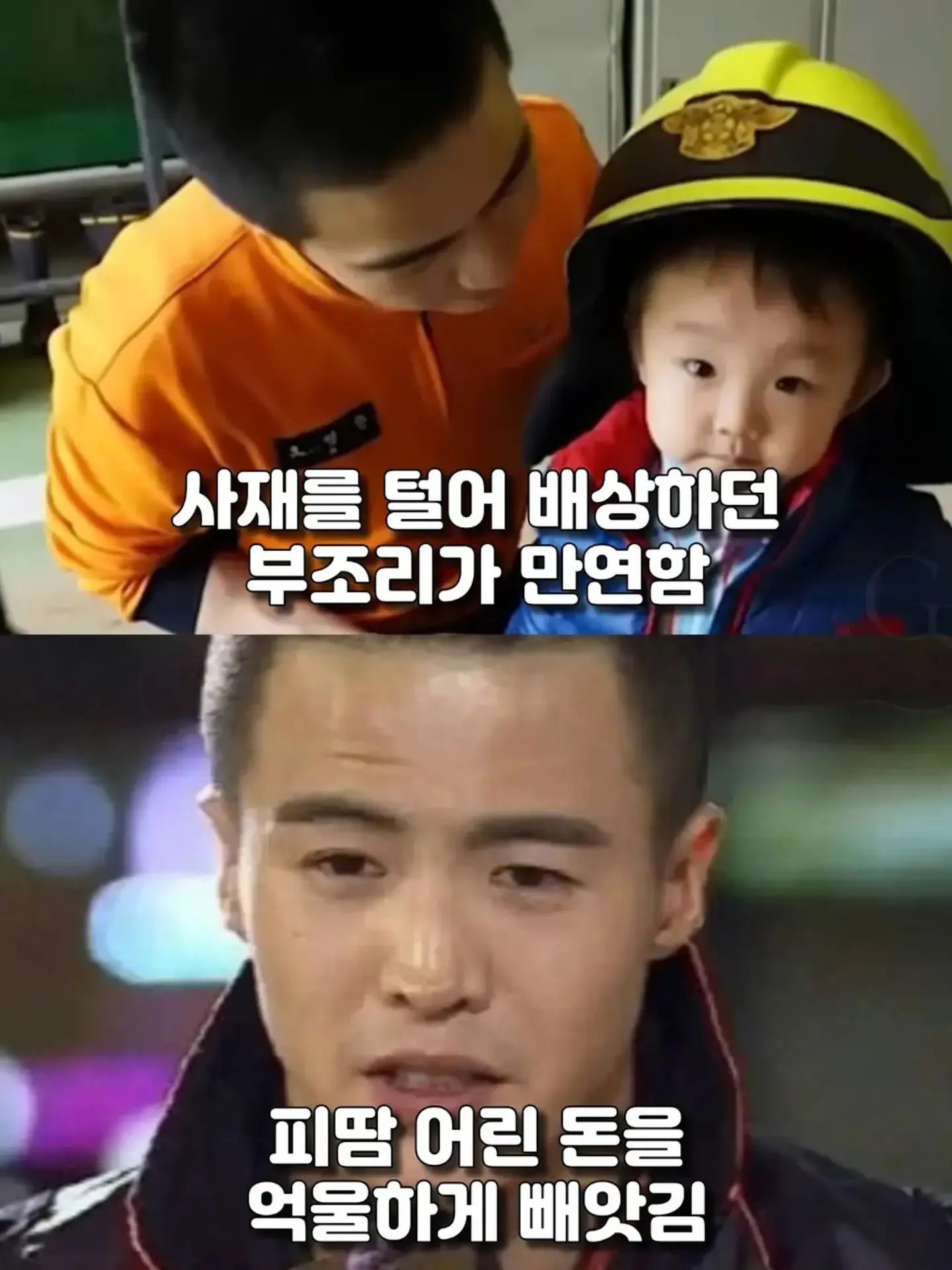 싱글벙글 사람 구해주고 소송 당한 소방관 이야기 (5)