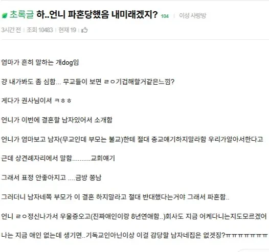 언니가 파혼당하는 걸 보고 절망한 블라녀