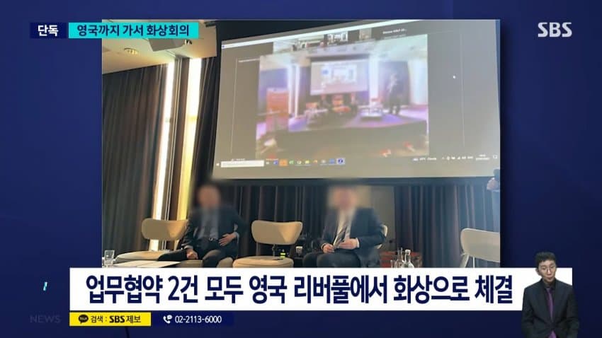sbs) 한수원, 영국까지 가서 화상회의..출장비만 6천만 원 (8)