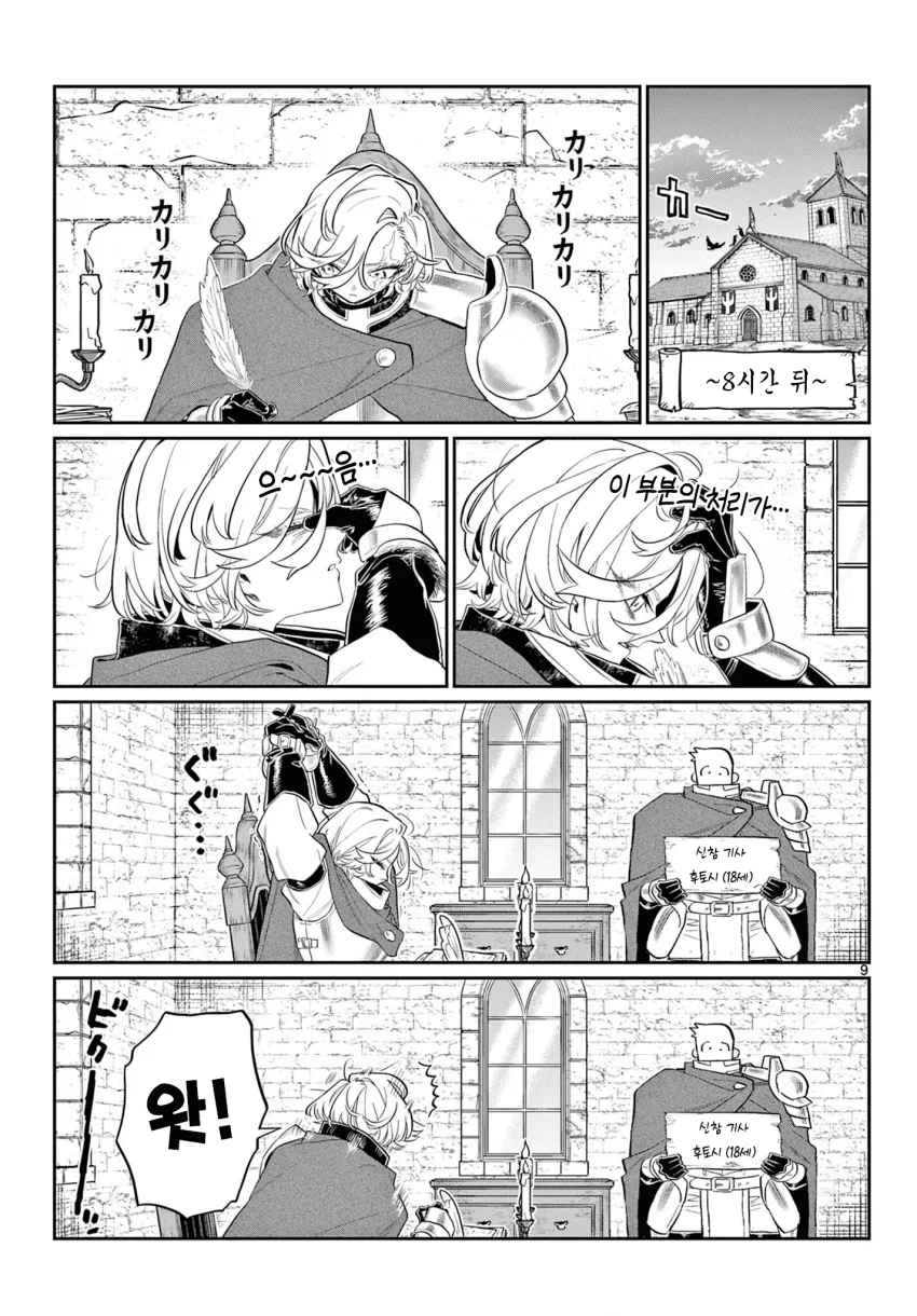 신참을 괴롭히는 기사단장 만화 (8)