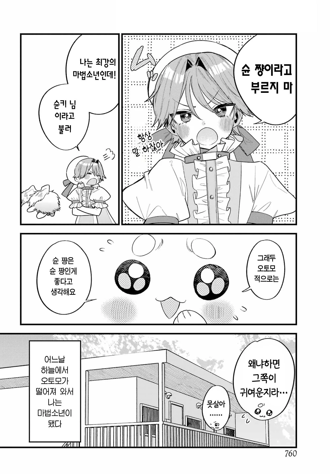 아침에 일어났더니 옆에 모르는 누나가 있다 manhwa (4)