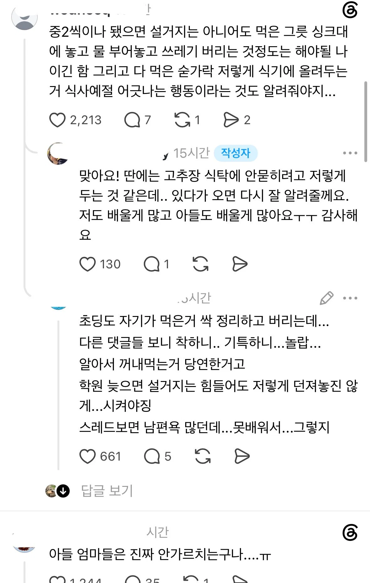 혼자 밥 챙겨먹고 간 중2 아들이 기특하다는 엄마 (4)
