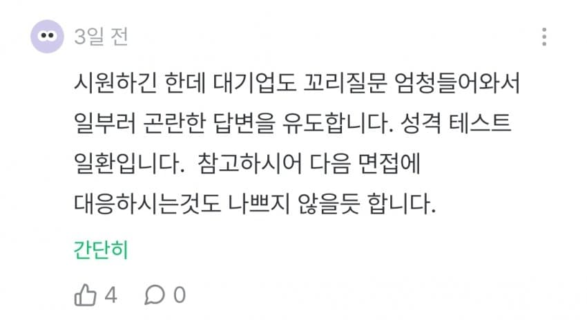 중소기업 면접 보다가 화나서 면접장 나온 잡플인 (6)