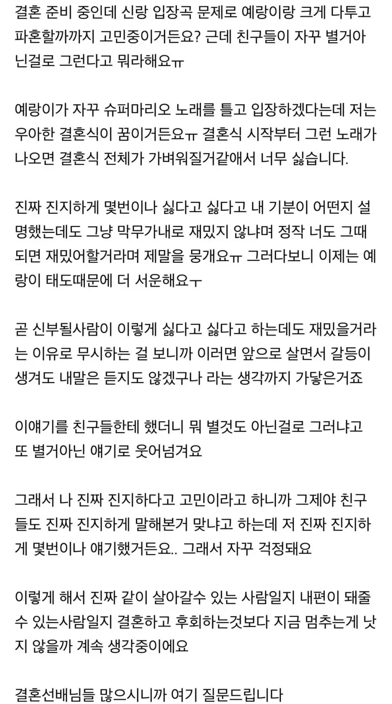 남친과 파혼 고민중인 여자 (2)