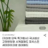 국내생산 고정밴딩형 세미마이크로 침대패드 슈퍼싱글