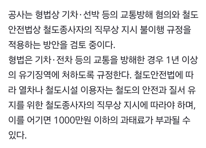4호선 붙잡고 안놔준 남성 형사고발 추진 (2)